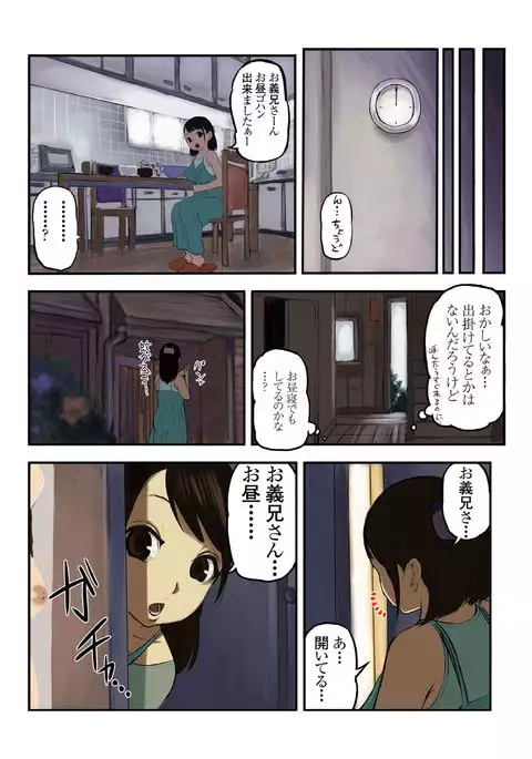 キモ義兄の幼妻飼育日記(1)