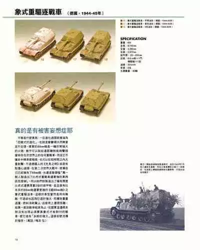 世界戰車博物館圖鑑(2009台版) PANZERTALES WORLD TANK MUSEUM illustrated (chinese)