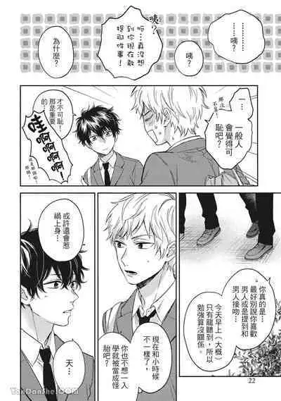 [Kon Shota] Hibi mo Tsumoreba Koi to Naru | 日積月累的戀情 [Chinese] [趙秋鳳] [Digital]