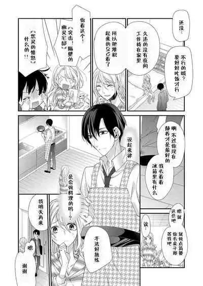 Kioku Sousitsu!? Watashi no Kareshi ha Docchi? Karada de Tameshite・・・ | 失忆!?我的男朋友到底是谁?用身体来确认…Ch. 1-3