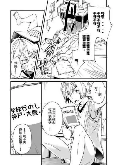 [Eichi Jijou (Takamiya)] Kataoka-kun to Emaru-kun no Tsutaetai Koto | 片冈君和惠丸君想传达的事 [Chinese] [Fwilling个人汉化] [Digital]