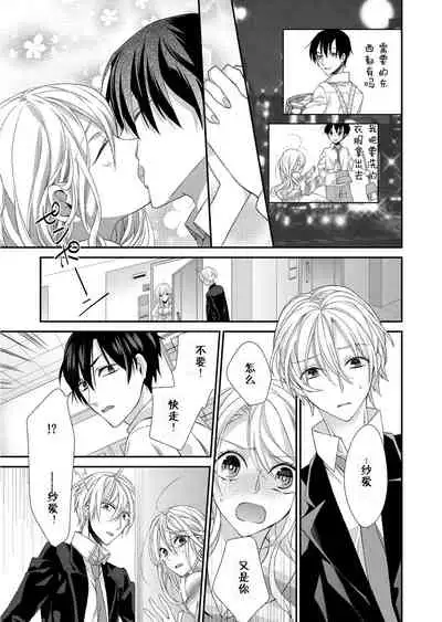 Kioku Sousitsu!? Watashi no Kareshi ha Docchi? Karada de Tameshite・・・ | 失忆!?我的男朋友到底是谁?用身体来确认…Ch. 1-3