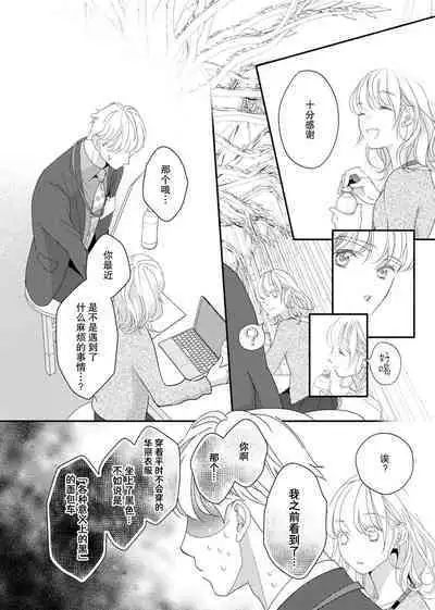 tandeki sutorippu ~ akogareno erīto jōshi to naisho no jōji | 耽溺脱衣舞~让人憧憬的精英上司和秘密之事 1-3