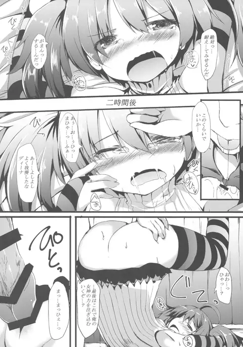 Ijirare Dina-chan