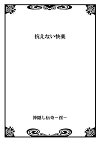 [misaki ryou] kamikakushi denki -in- 1 [digital]