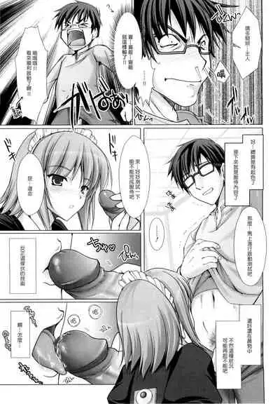 [Kizuki Aruchu] Maid Yome - Maid Bride Ch. 1-5 [Chinese] [Decensored]