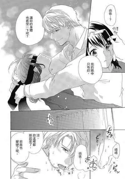 宅女愛上肉食紳士~絕頂!大叔級的神技~ 4