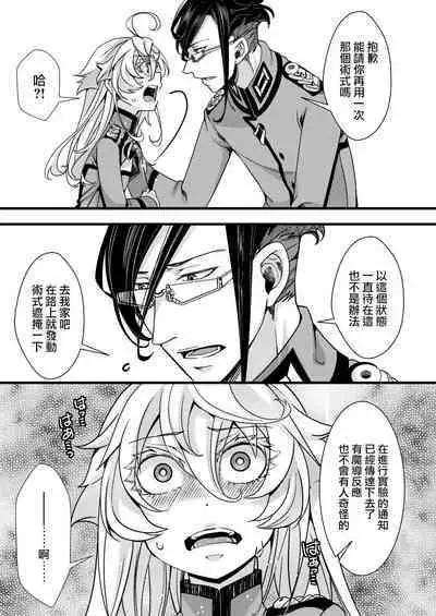 [hal] Fukusayou de Taihen na Koto ni Naru Hanashi (Youjo Senki) [Chinese] [沒有漢化]