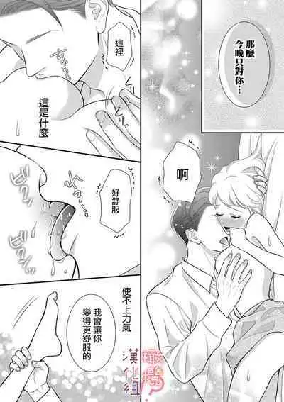 [Morifuji] oni zyousi wo ama ka mi si tara、 sinken kousai hazimari masi ta！？~01-06｜轻咬凶暴上司之后、我们竟然正式交往了！ ？01-06话[中文] [橄榄汉化组]