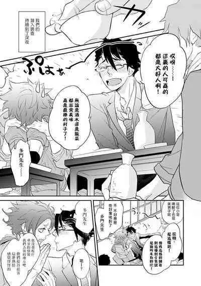 Sensei to Joshu no Renai Do Sukutei! | 教授与助手的恋爱度测定! 1-7