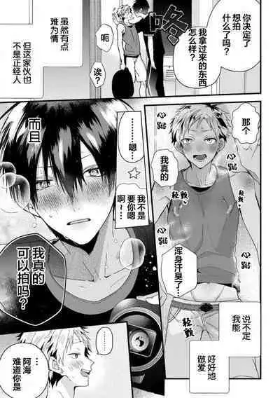 Ore Senyou AV Danyuu-kun | 我的专用AV男优