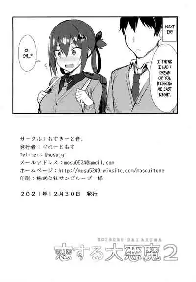 (C99) [MOSQUITONE. (Great Mosu)] Koisuru Dai Akuma 2 | The Archdemon In Love 2 (Gabriel DropOut) [English] {Tanjoubi}