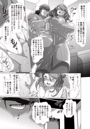 Hitozuma Onna Shachou ni Renjitsu Nakadashi o Meijrareru Riyuu ~Dekiru made Shasei Shinasai~