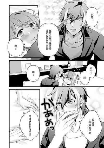 LasBoss ga Tensei shite kita node DT Moraimashita | 最终BOSS转生而来,因此拿下了他的童贞 1-4