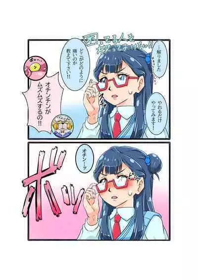 [Usarasuku] Bokootto BoteCure x Mara-sama no Yome (ep.1～ep.8)