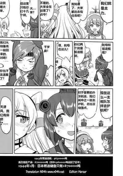 Teitoku no Ketsudan Zettai Kokubouken | 提督的决断 绝对国防圈