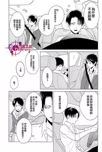 (FALL OF WALL7) [Hokoushayou Shingou (Aca)] Hangyaku Unmei (Shingeki no Kyojin) [Chinese] [C.Pure漢化組]