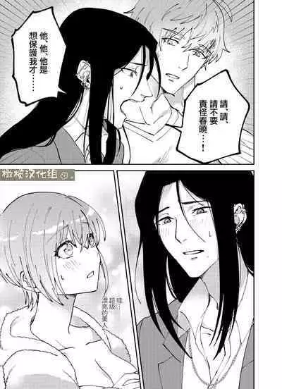 fubin yandere gen semi-kun wa wakara setai|可怜的病娇言蝉君想让我明白