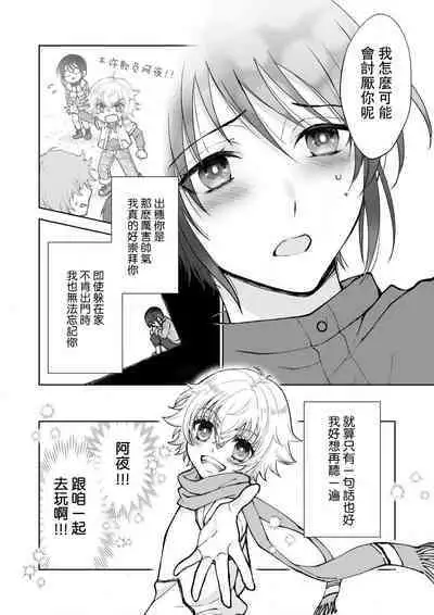 Osananajimi ga mejūdesu! ! | 青梅竹马是女汉子!!1-2