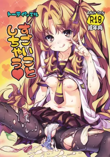 (C82) [Tortoiseshell (Kinku)] Sugoi Koto Shichau (Ano Natsu de Matteru)