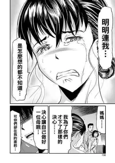 [山田タヒチ] 義母と娘のコンチェルト〈姦全版〉 序章-第8章