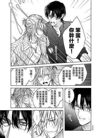 [Ozaki Kaho] Noisy Roommate ~Ie Nashi ni Natta node Ikemen to Kaiitsuki Bukken de Doukyo Hajimemashita~ | 我的怨种室友 Ch. 1-7(上) [Chinese] [苍蓝神烦汉化组x冒险者公会] [Digital]