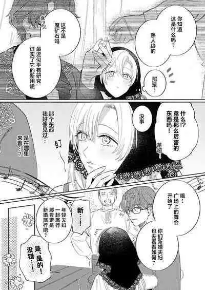 Ai ga Omoi Kishi Koushaku wa, Tsuihou Reijou no Subete o Ubaitsukushitai. | 骑士公爵爱意深重,想要索取放逐千金的一切。 1-17