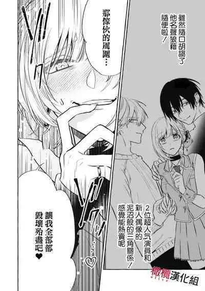 [Kotoko, Kamo] Sukui, SukuwareCh.1-15| 乞救之噬，覆食殆尽 Ch.1-15 [Chinese] [橄榄汉化组]