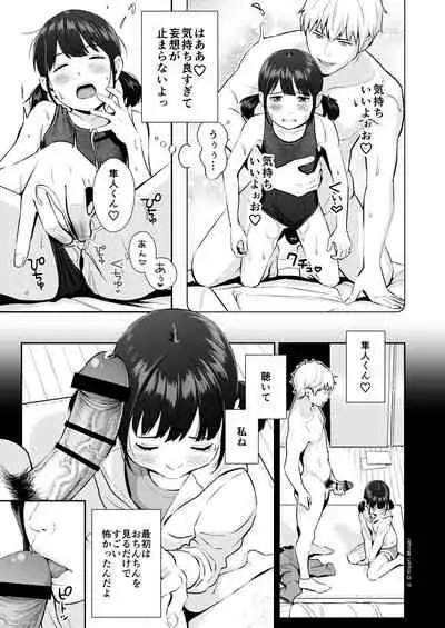 [Hiyorimi no Sora (Hiyori Mizuki)] Senobi Shoujo to Icha Love Seikatsu ~Kanou Chika Sukumizu Hen~ [Digital]