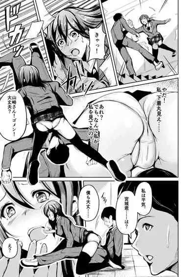 It was not until I changed it that I touched you