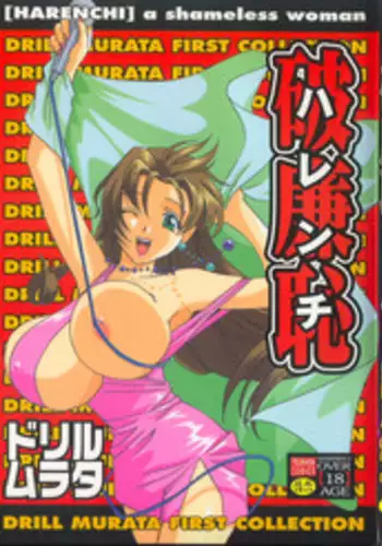 [Drill Murata] Harenchi - A Shameless Woman