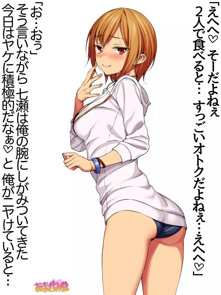 七瀬ちゃんNTR!第2部 第 1~6.8 話