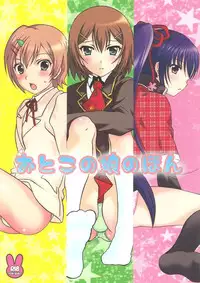 (C79) [Kanyou Shounen (Michihiko Shotamosuki, URA)] Otoko no Ko no Hon (Baka to Test to Shoukanjuu, Minami-ke, Shugo Chara!)