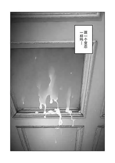 [September (Sanku)] Boku wa Tsuma ga Netorare Nando mo Ikasareru Sugata o Mitsuzuketa. [Chinese] [脸肿汉化组]