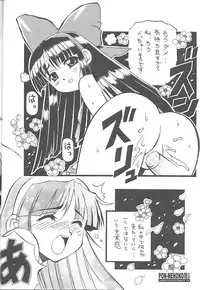 (C56) [Chikuwano Kimochi (Kadota Hisashi, Mirror)] PON-MENOKO Roku Nekketsu Hen (Samurai Spirits) [Incomplete]