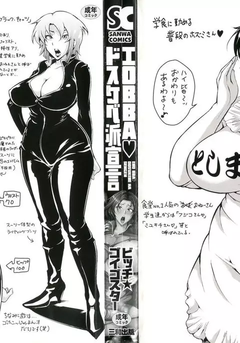 Ero BBA ♥ Dosukebe Ha Sengen