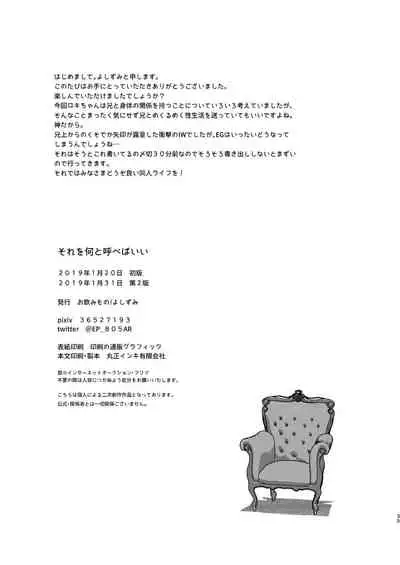 Sore o Nanto Yobebaii - What should I call it?