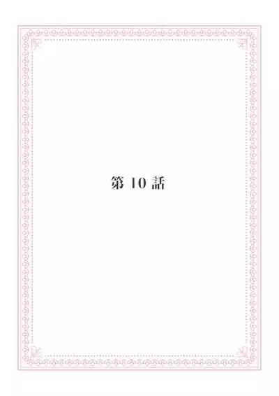 恋愛経験がゼロな男 ~意地悪?で甘い?ダンナさま【完全版】2