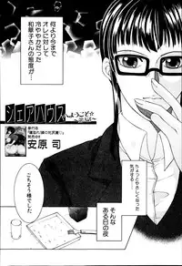 [Yasuhara Tsukasa] Welcome to Share House Ch.01-04