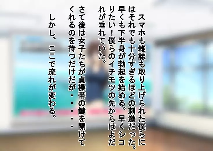 Kurasu no Joshi ni Shasei Kanri Sareru Gakkou!