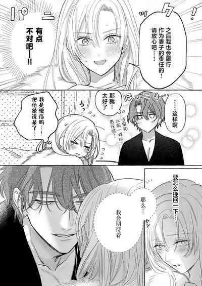 Ai ga Omoi Kishi Koushaku wa, Tsuihou Reijou no Subete o Ubaitsukushitai. | 骑士公爵爱意深重,想要索取放逐千金的一切。 1-17