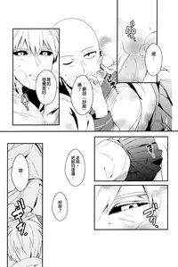 (SUPER24) [BOLIC (Yudako)] Ore no Kareshi Kaizou Keikaku (One Punch Man) [Chinese] [沒有漢化]