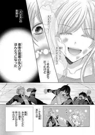 Dekiai Shachou wa MotoYan de Zetsurin ~ Kore kara Shojo o Ubawaremasu 1-11