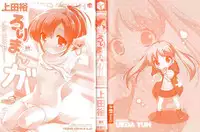 [Ueda Yuu] LOLI MAN GA- [Chinese]