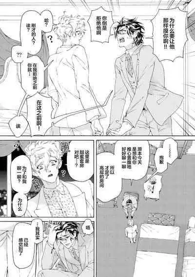 Koigokoro ni Torokeru Itteki | 融入恋心的花蜜