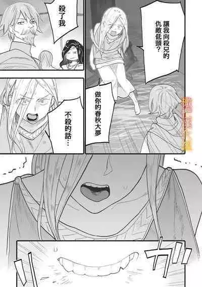 [oya nu] ikusa suguru no hanayome～01-03 ｜战神的新娘～01-03话 [橄榄汉化组]