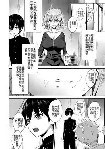 (C97) [Yakiniku Tabetai (Derauea)] Jeanne Alter (32) no Shikyuu Haiboku ~Musuko no Tomodachi ni Tanetsuke o Kongan suru Hitozuma Servant~ (Fate/Grand Order) [Chinese] [空気系☆漢化]