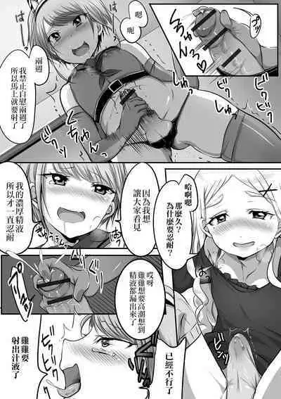Jikkyou sichau n dakara! Boku-tachi no Himitsu no Satsueikai | 這是要實況解說的!~我們的秘密的攝影會~