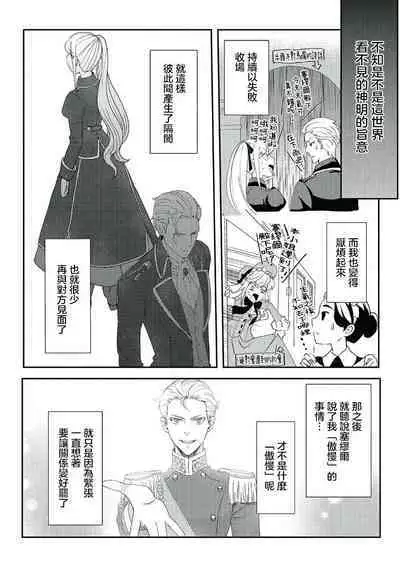 akuyaku reijo ni tensei shitakedo, hakyoku shita hazu no katabutsu o taishi ni dekiai sa retemasu! ? | 转生成恶役千金本应迎来破灭结局,没想到却被严肃死板的王太子宠上了天!? 1-7