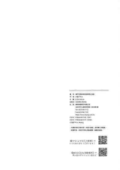 (J.GARDEN51) [niwaniwa (Oova Akiru)] Setouchi-kun no Erotic Trap Dream Dungeon | 瀨戶內君的桃色陷阱夢之迷宮 [Chinese] [Decensored]